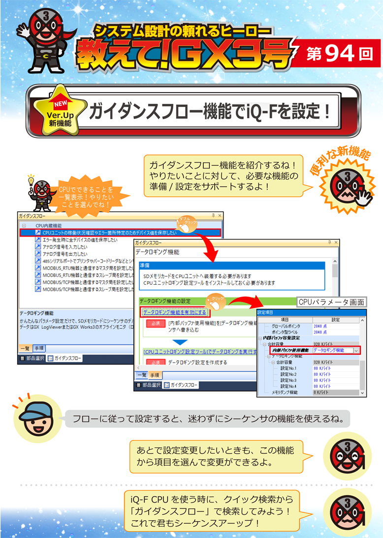 第94回　ガイダンスフロー機能でiQ-Fを設定！ 