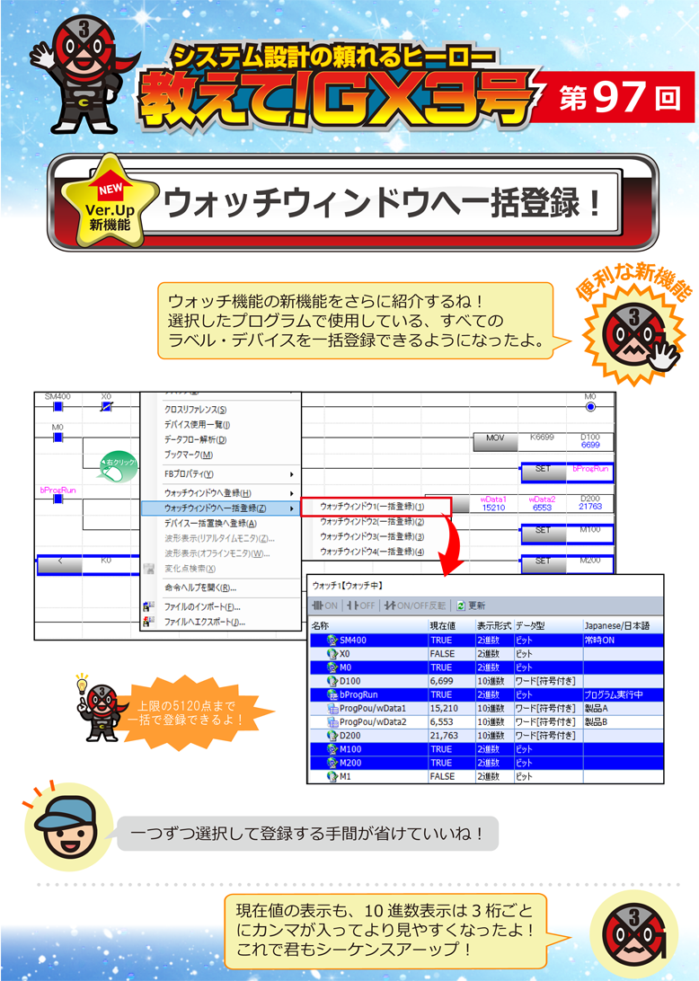 第97回　ウォッチウィンドウへ一括登録！ 