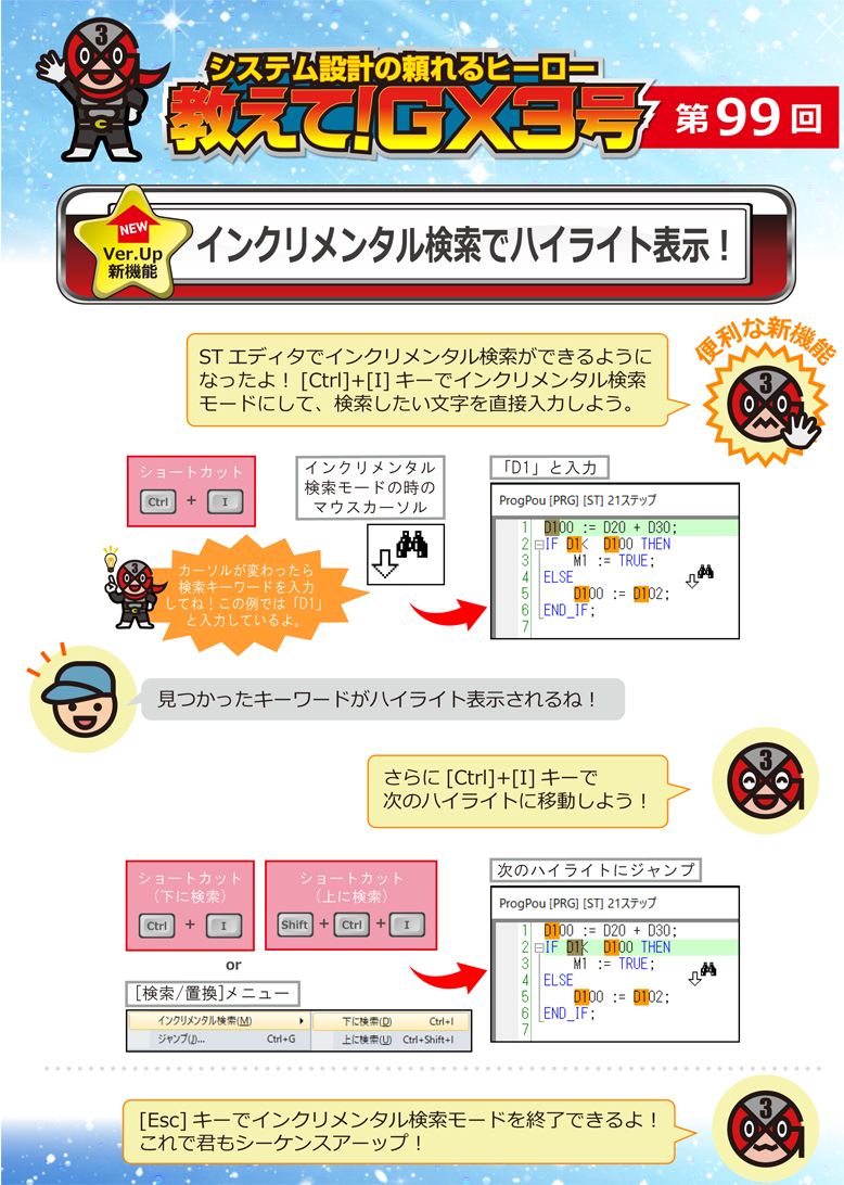 第99回　インクリメンタル検索でハイライト表示！ 