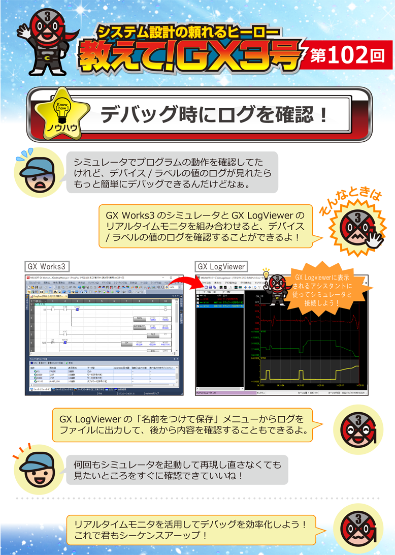 第102回　デバッグ時にログを確認！ 