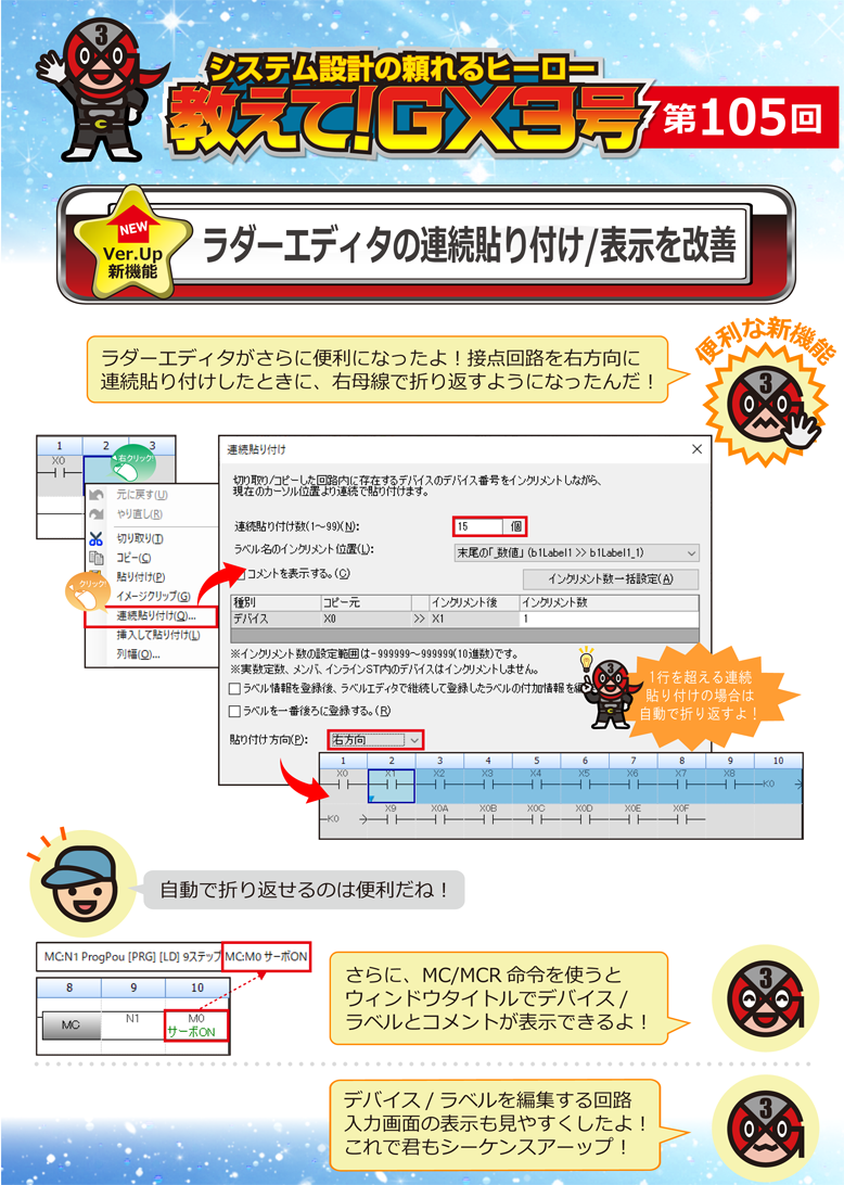 第105回　ラダーエディタの連続貼り付け/表示を改善 