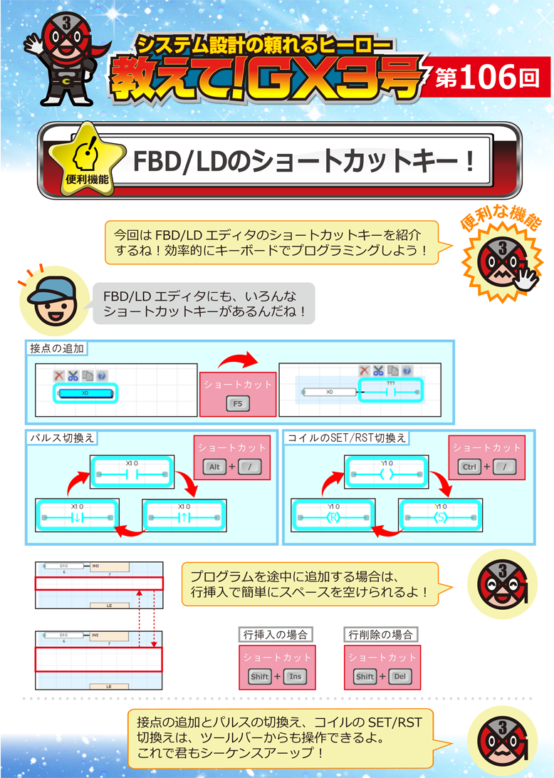 第106回　FBD/LDのショートカットキー！ 
