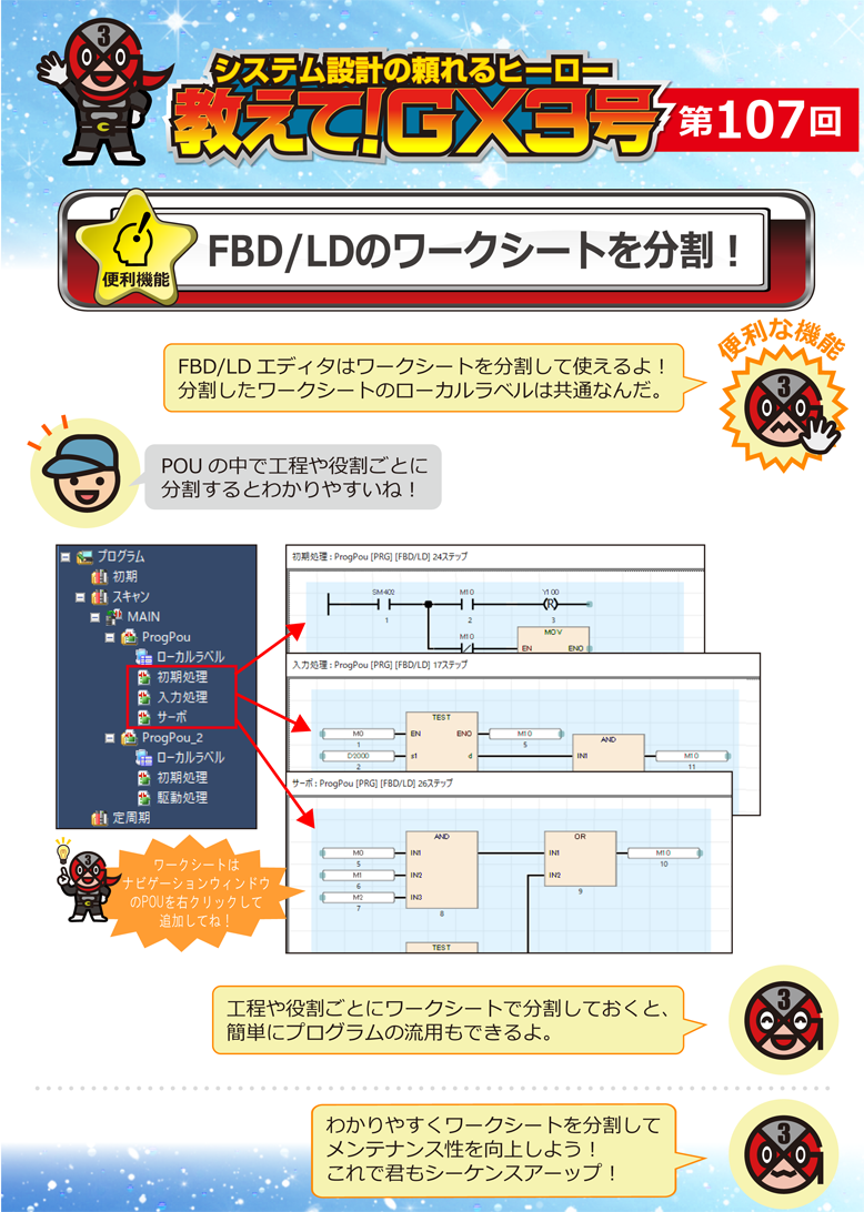 第107回　FBD/LDのワークシートを分割！ 