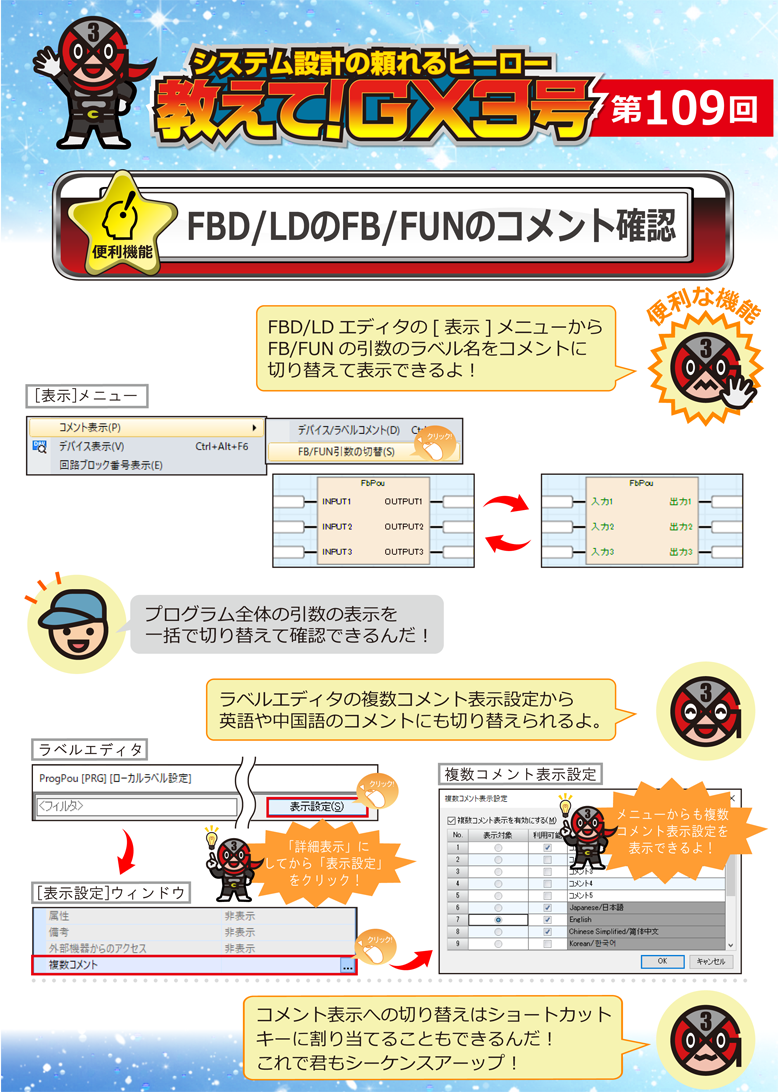 第109回　FBD/LDのFB/FUNのコメント確認 