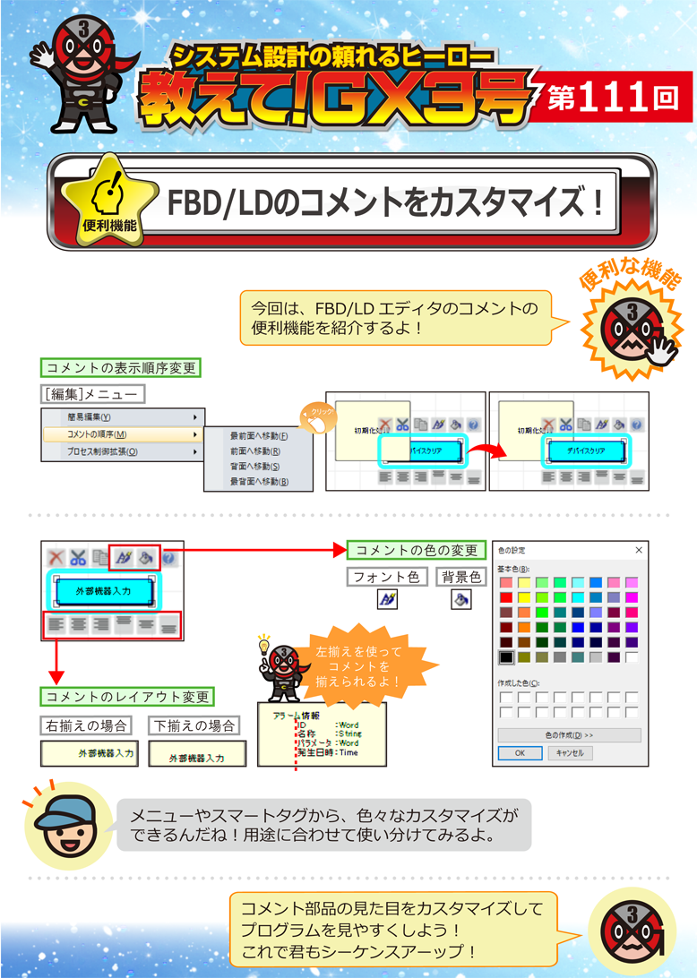 第111回　FBD/LDのコメントをカスタマイズ！ 