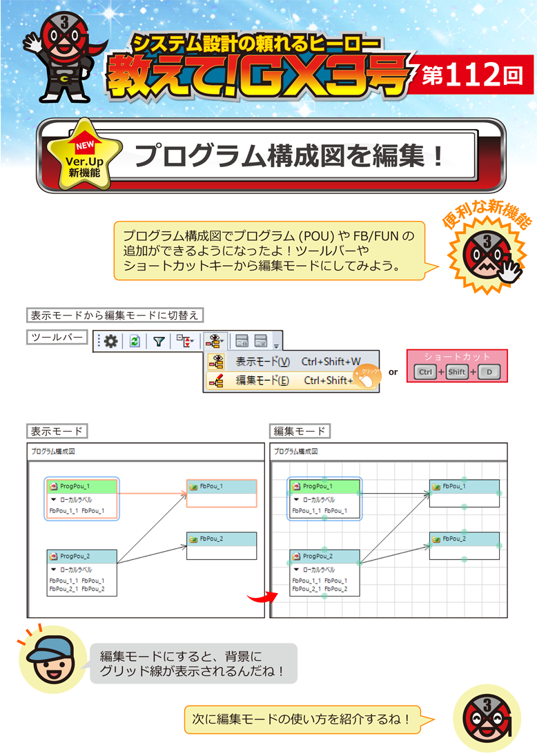第112回　プログラム構成図を編集！ 