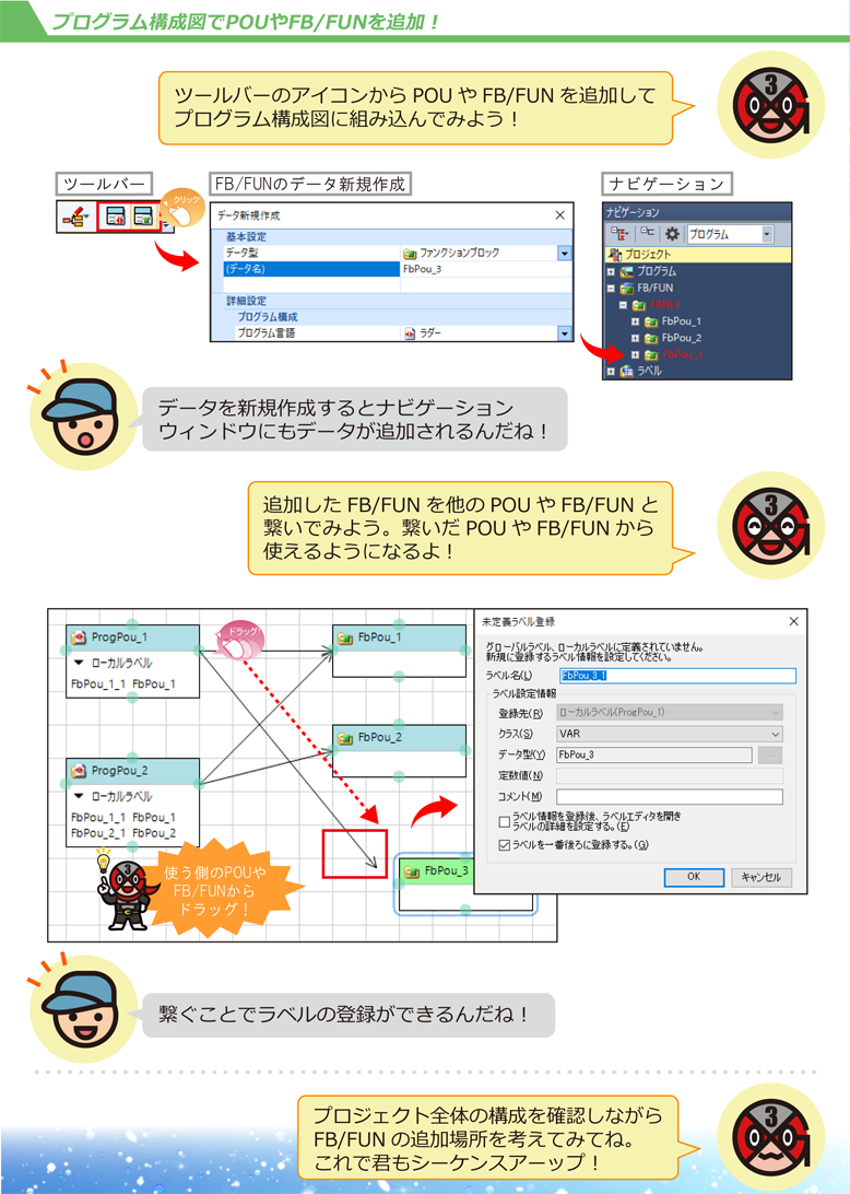 第112回　プログラム構成図を編集！ 