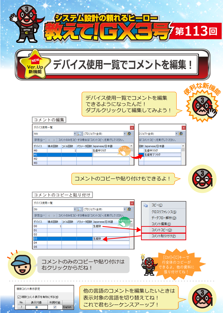 第113回　デバイス使用一覧でコメントを編集！ 
