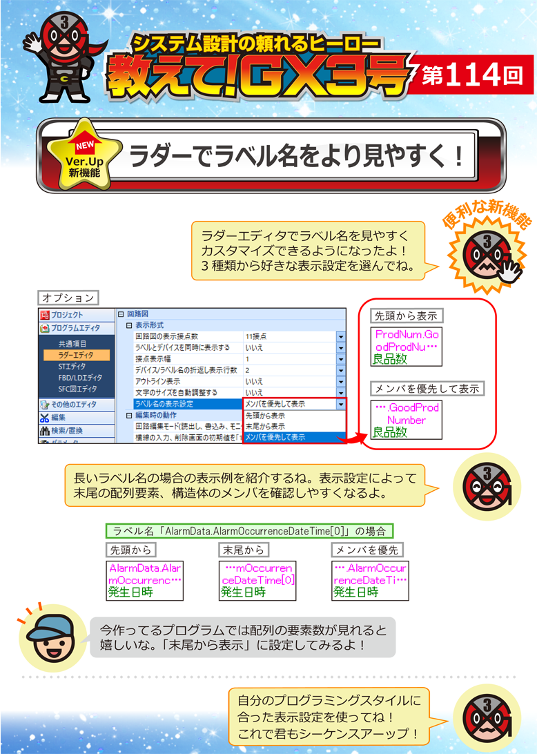 第114回　ラダーでラベル名をより見やすく！ 