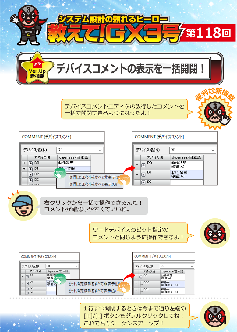 第118回　デバイスコメントの表示を一括開閉！ 