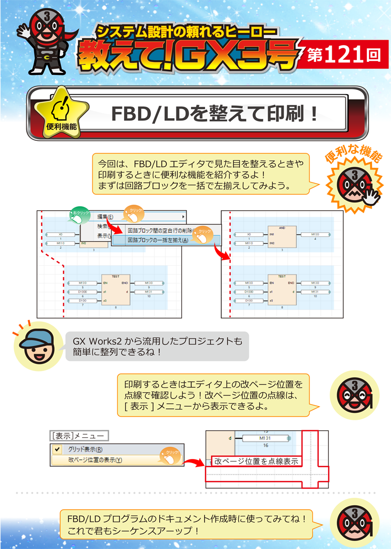 第121回　FBD/LDを整えて印刷！ 