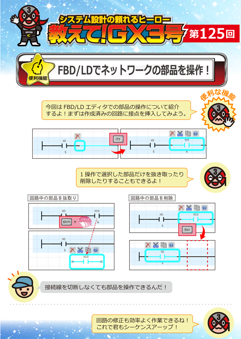 第125回　FBD/LDでネットワークの部品を操作！ 