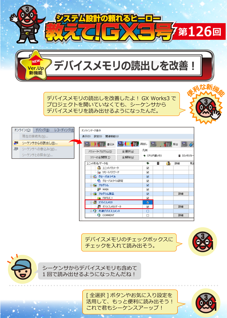 第126回　デバイスメモリの読出しを改善！ 