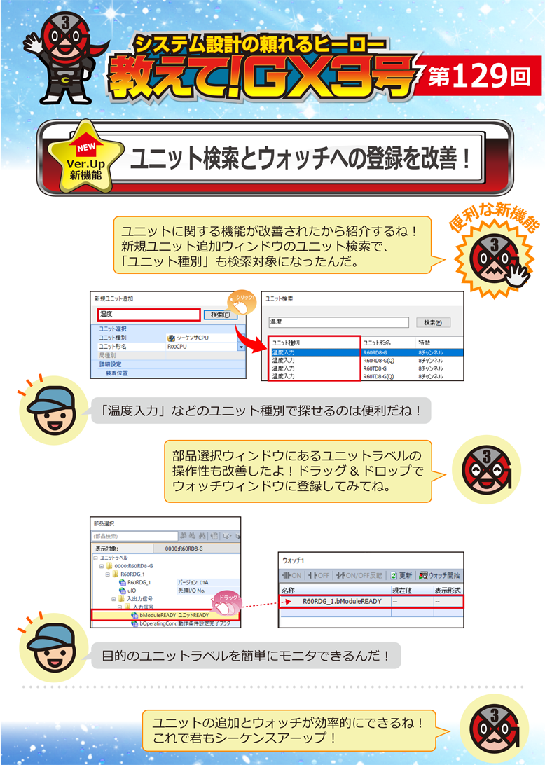 第129回　ユニット検索とウォッチへの登録を改善！ 