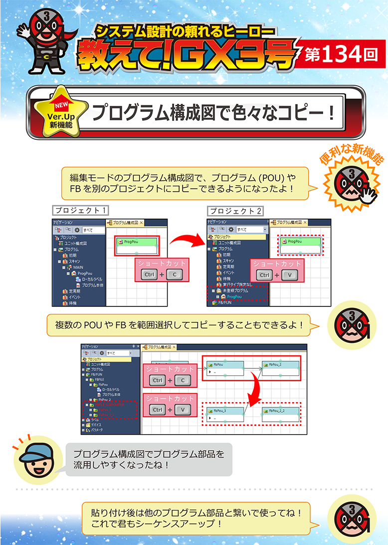 第134回 プログラム構成図で色々なコピー!