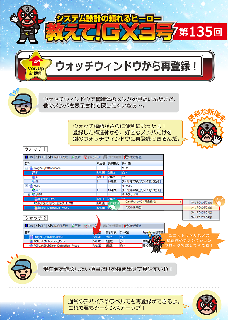 第135回　ウォッチウィンドウから再登録！ 