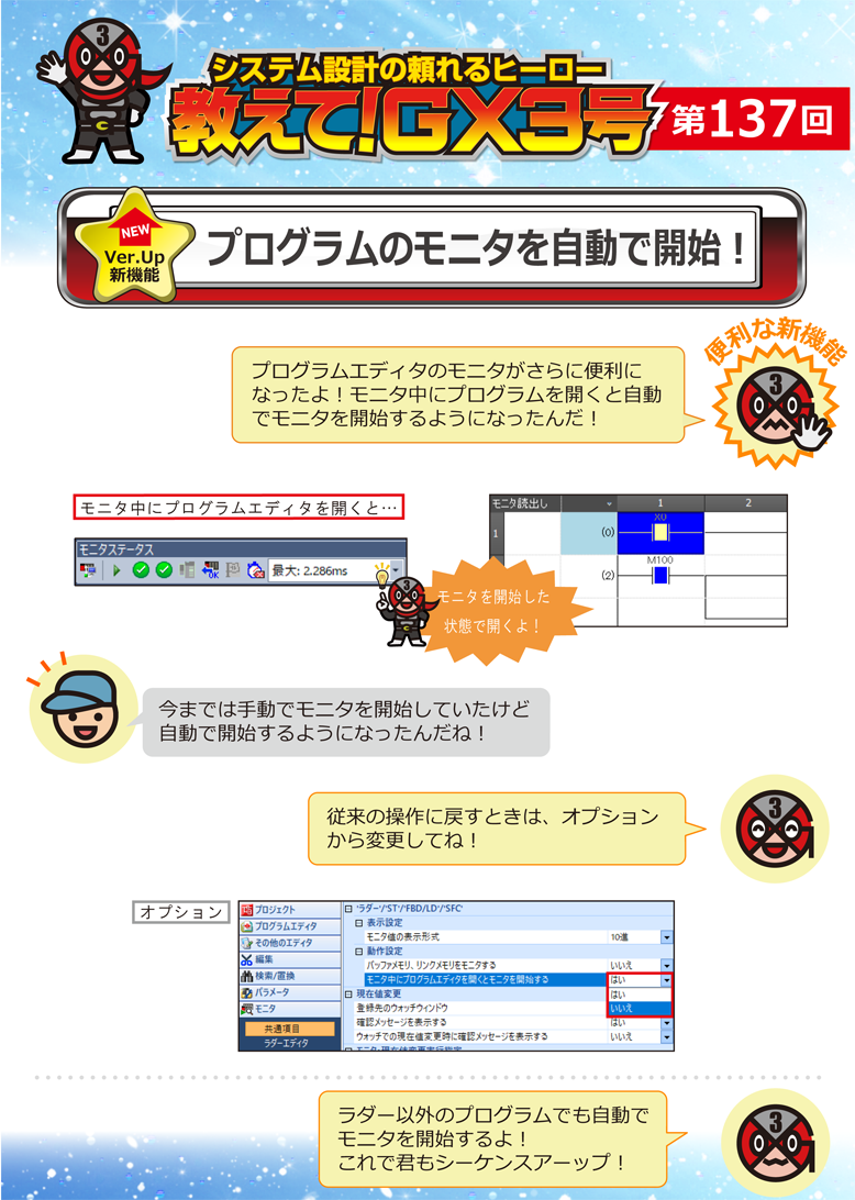 第137回 プログラムのモニタを自動で開始!