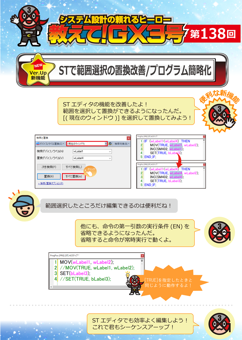第138回 STで範囲選択の置換改善/プログラム簡略化