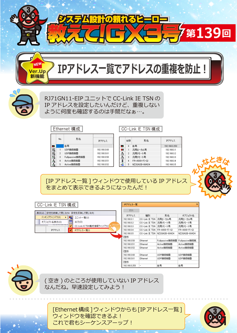 第139回 IPアドレス一覧でアドレスの重複を防止!