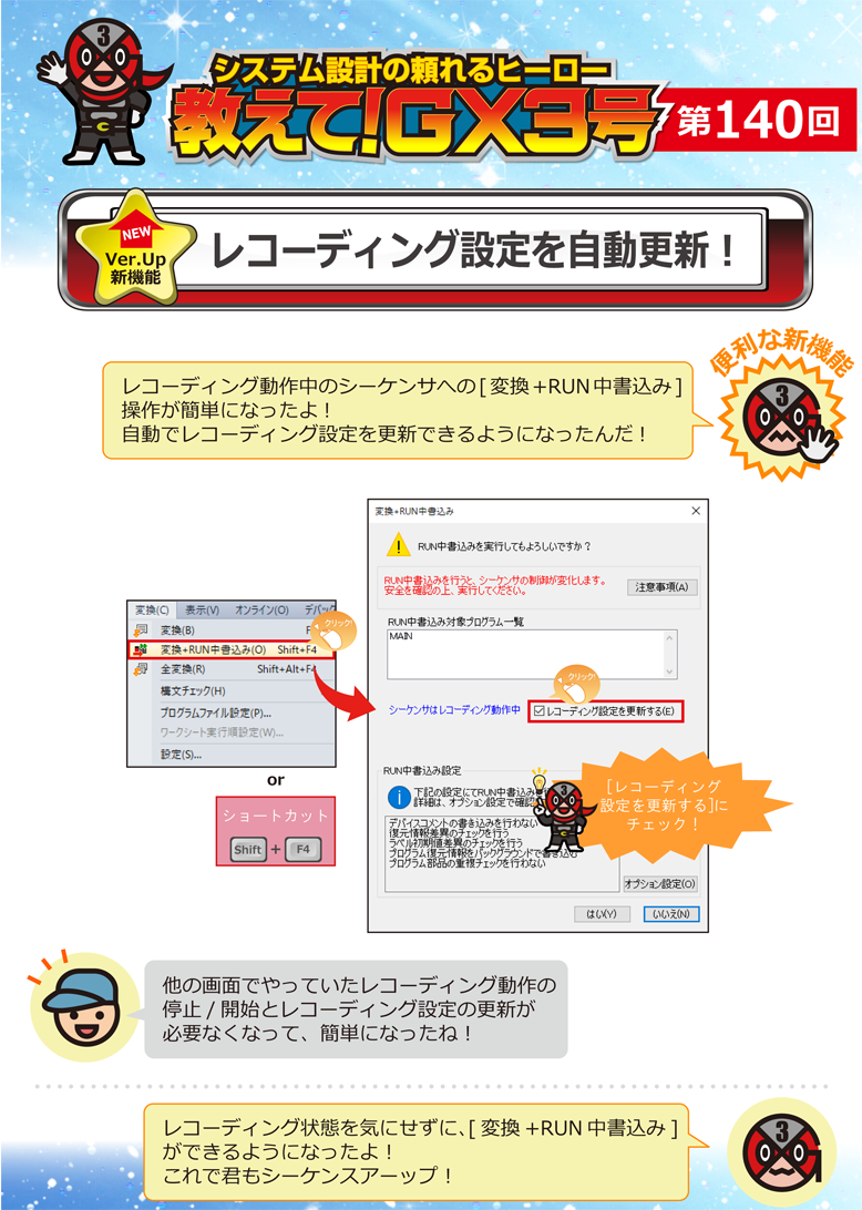 教えて！GX3号：第140回 レコーディング設定を自動更新！ | MELSOFT GX