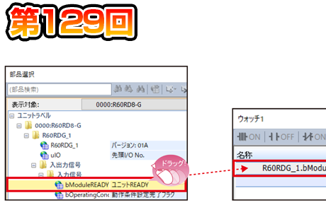 第129回　ユニット検索とウォッチへの登録を改善！