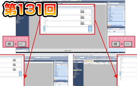 第131回 ワークウィンドウ画面を簡単に調整