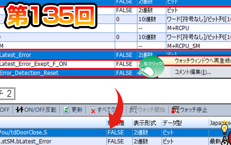 第135回　ウォッチウィンドウから再登録！