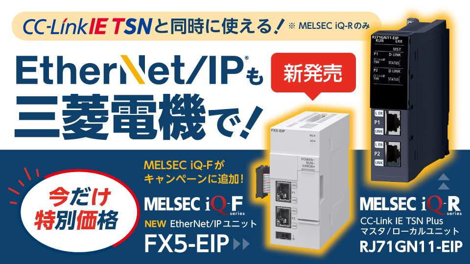 シーケンサ MELSEC iQ-Fシリーズ・ラインアップトップ | 製品情報