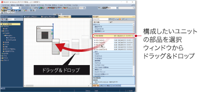 部品を使用して簡単システム設計