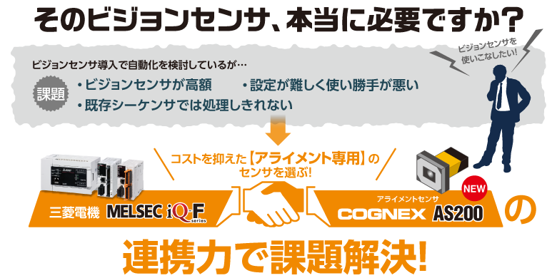 コストを抑えた【アライメント専用】のセンサを選ぶ!