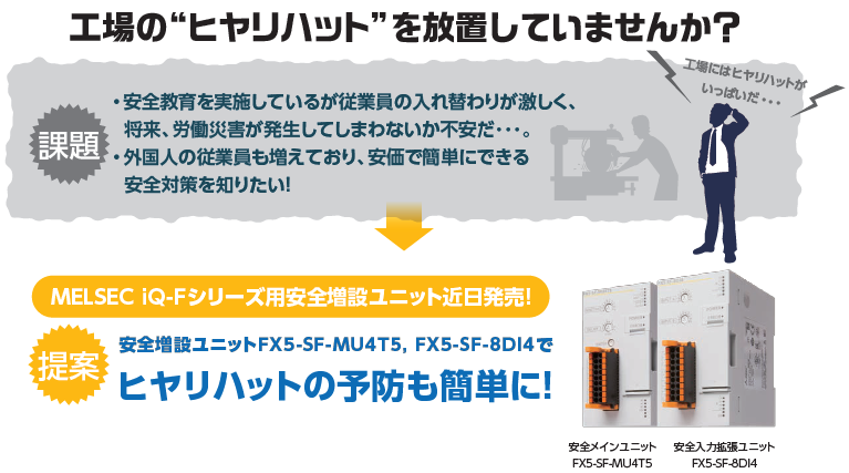 工場の”ヒヤリハット”を放置していませんか？