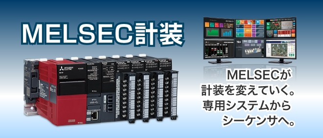 シーケンサ MELSEC iQ-Rシリーズ・ラインアップトップ | 製品情報 