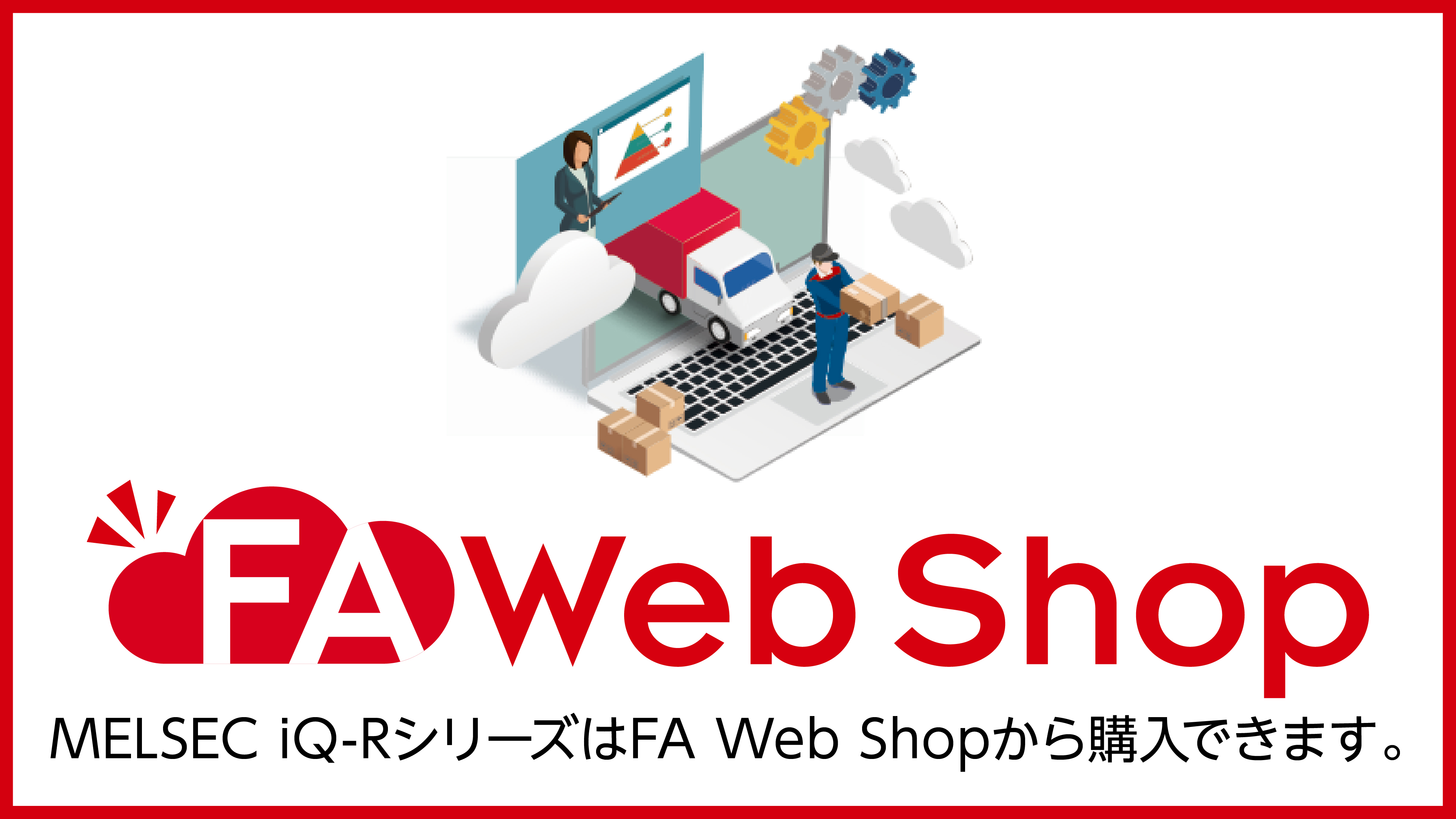 シーケンサ MELSEC iQ-Rシリーズ・ラインアップトップ | 製品情報 