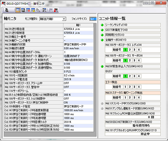 押当て制御中のモニタ