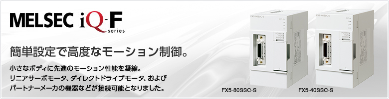 超大特価 新品 MITSUBISHI 三菱 FX5-40SSC-S シーケンサー