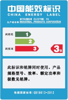 中国GB18613-2012 認証ラベル