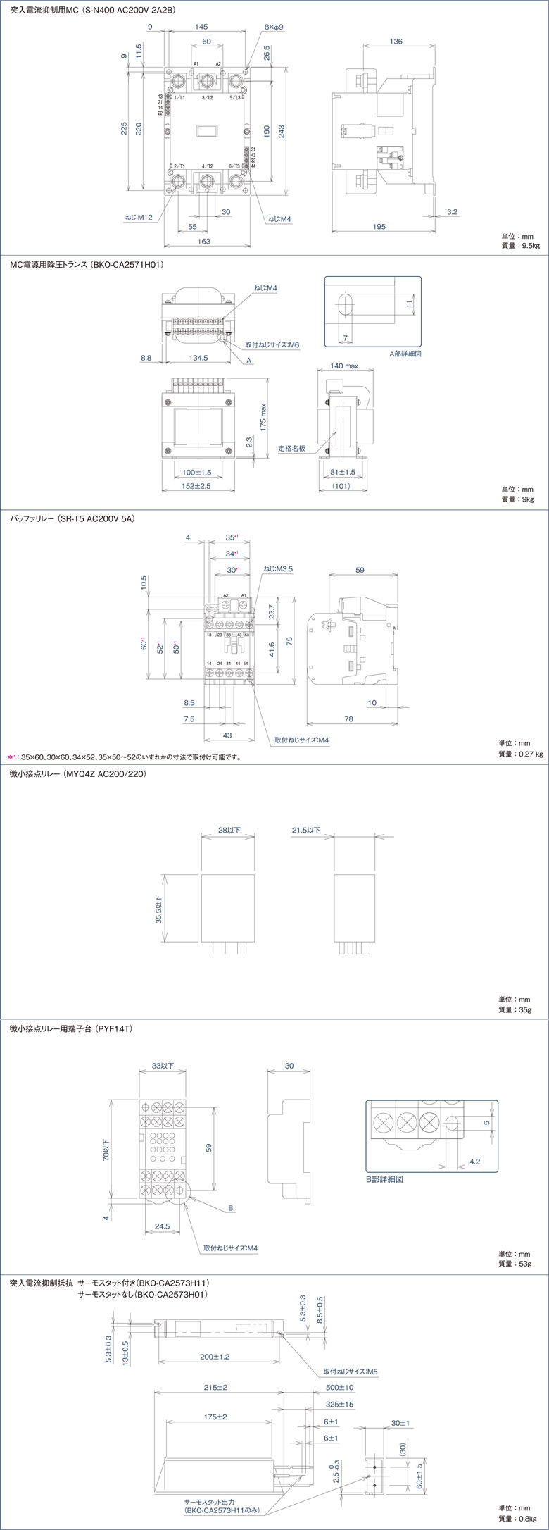 専用突入電流抑制部品 (FR-A8MC)