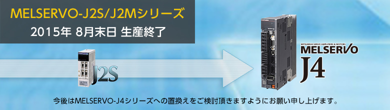 リニューアル 製品の更新を検討する ACサーボ MELSERVO | 三菱電機 FA