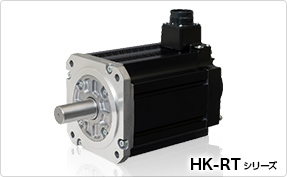 超低慣性、中容量 サーボモータ HK-RTシリーズ新登場 !