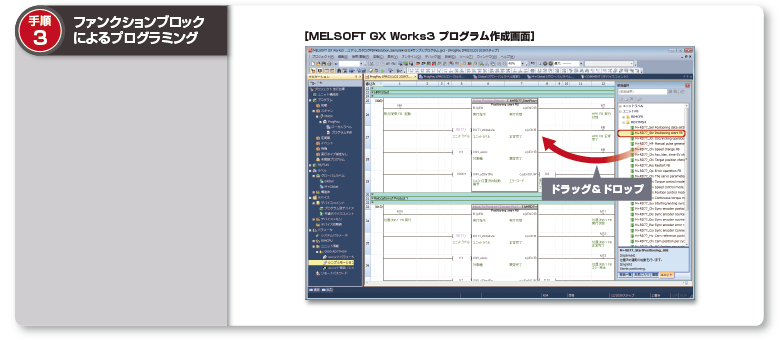 手順3：ファンクションブロックによるプログラミング