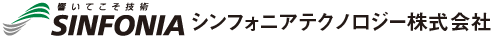 シンフォニアテクノロジー株式会社（sinfonia,SINFONIA）