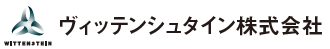 ヴィッテンシュタイン株式会社