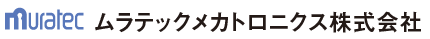 ムラテックメカトロニクス株式会社（muratec,MURATEC）