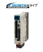 SSCNETⅢ/Hタイプ