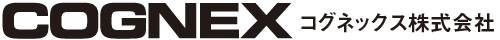 コグネックス株式会社（cognex,COGNEX）