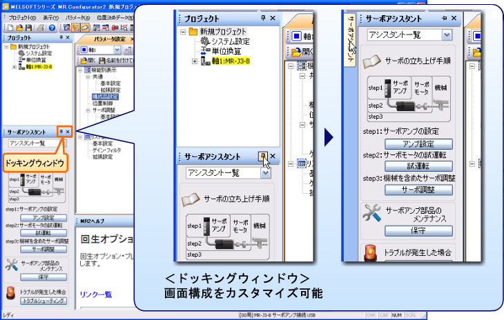 画面構成をカスタマイズ可能
