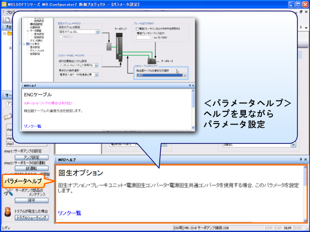 ヘルプを見ながらパラメータ設定