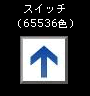 スイッチ(65536色)
