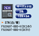 F920GOT-BBD-K/F920GOT-BBD5-K