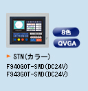 F940GOT-SWD/F943GOT-SWD